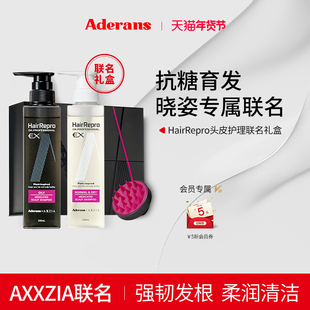Aderans爱德兰丝晓姿AXXZIA头皮护理洗发水礼盒【26年7月到期】