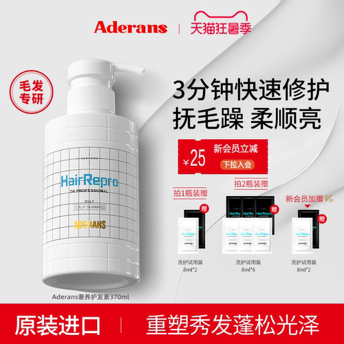 日本进口Aderans滋养护发素