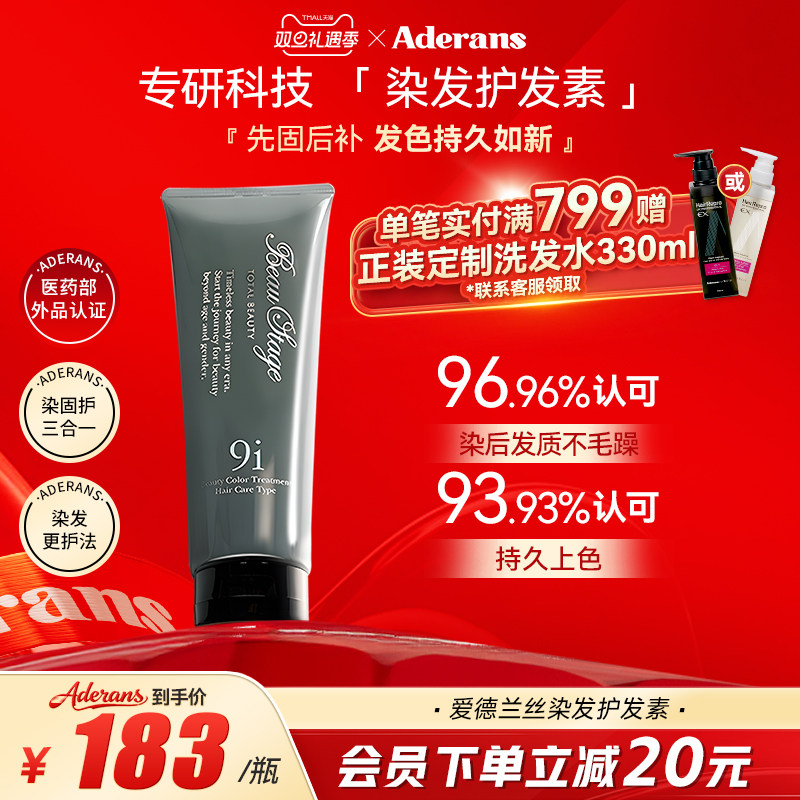 百亿补贴-Aderans爱德兰丝染发护发素快速固色【临期特惠】