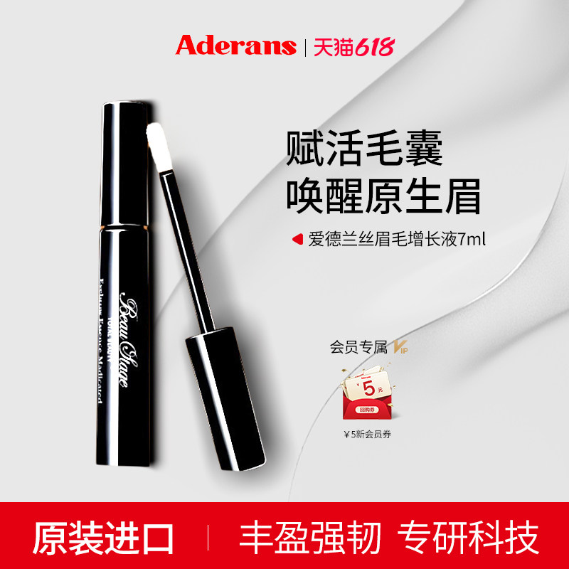 【新品】Aderans爱德兰丝睫毛增长液滋养浓密纤长睫毛膏进口正品
