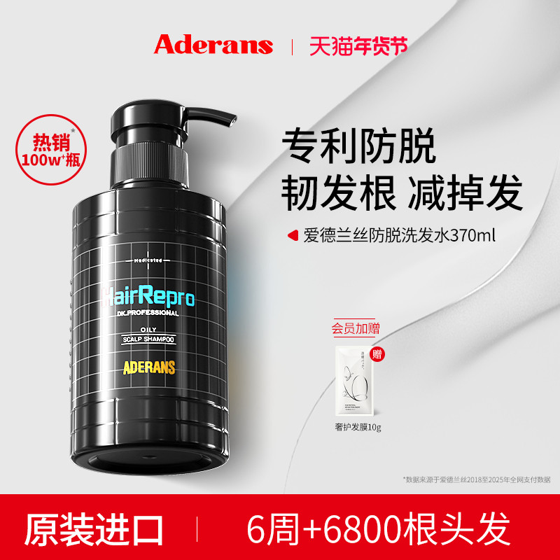 Aderans爱德兰丝生发防脱洗发水原装进口洗发露去屑控油