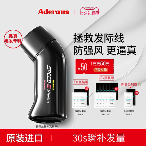 日本进口Aderans密发补发纤维粉