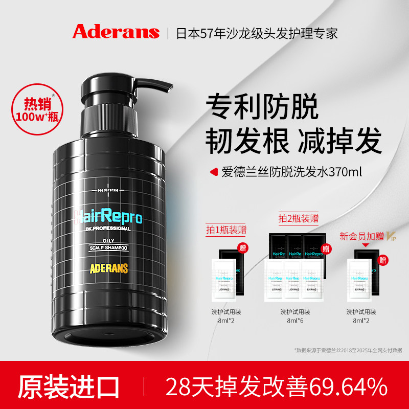 Aderans爱德兰丝进口密发密发洗发水控油洗发露去屑蓬松洗发膏