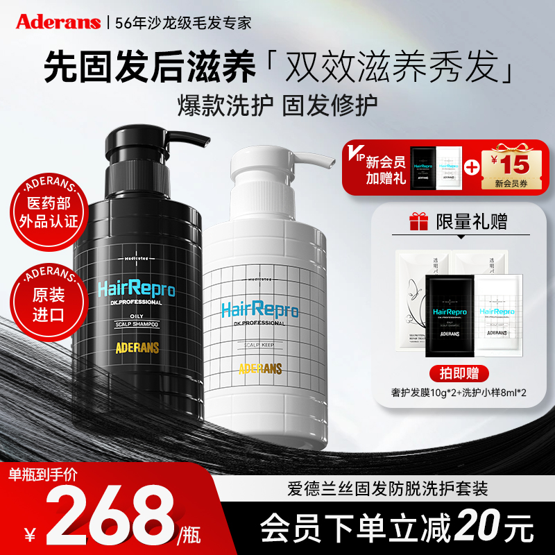 日本Aderans防脱固发洗护套装
