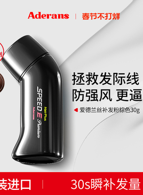 Aderans爱德兰丝密发补发增发补发神器浓密黑秃头【26年8月到期】