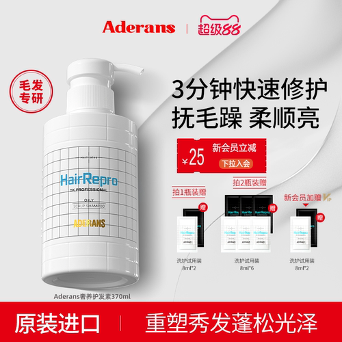 日本进口Aderans滋养护发素