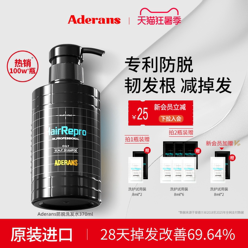 日本Aderans爱德兰丝防脱洗发水