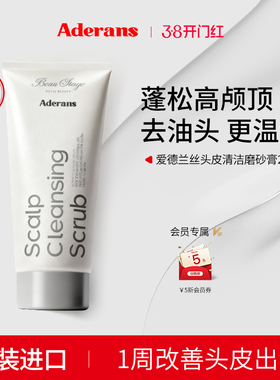 Aderans爱德兰丝头皮清洁磨砂膏正品蓬松控油去角质保湿滋润进口