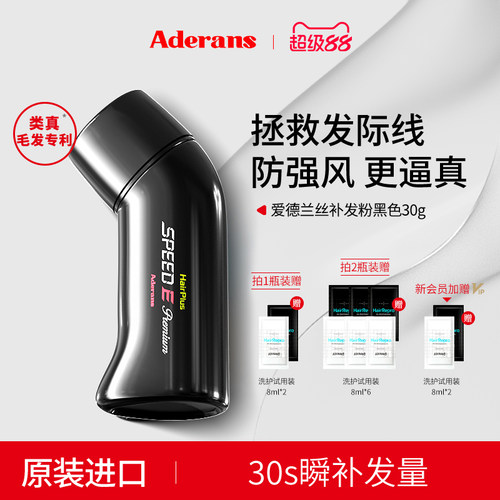 日本进口Aderans补发纤维粉