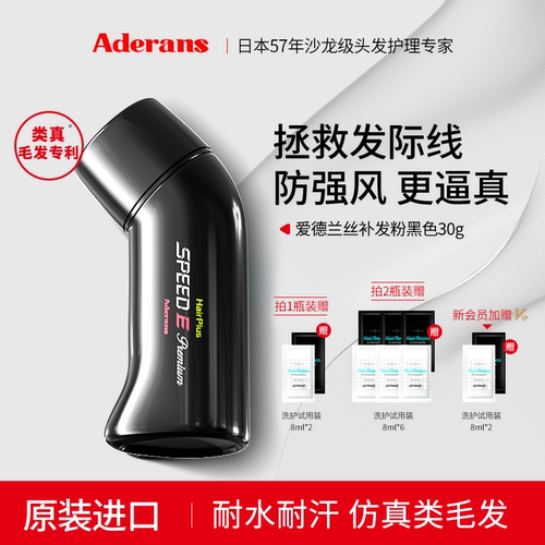 日本进口Aderans补发纤维粉