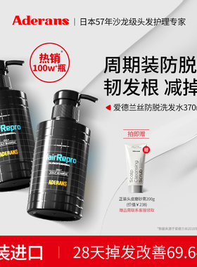 【百亿补贴】Aderans爱德兰丝日本进口防脱控油洗发水2瓶