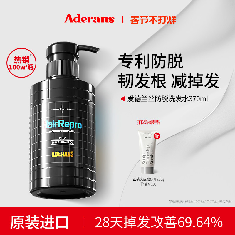 Aderans爱德兰丝进口密发防脱洗发水控油洗发露去屑蓬松洗发膏