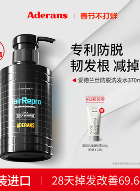 Aderans爱德兰丝进口密发防脱洗发水控油洗发露去屑蓬松洗发膏