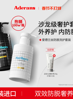 Aderans爱德兰丝防脱洗发水原装进口洗护套装洗发露强韧发根控油
