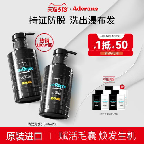 防脱日本洗护套装Aderans