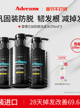 Aderans爱德兰丝进口固发防脱洗发水控油洗发露去屑