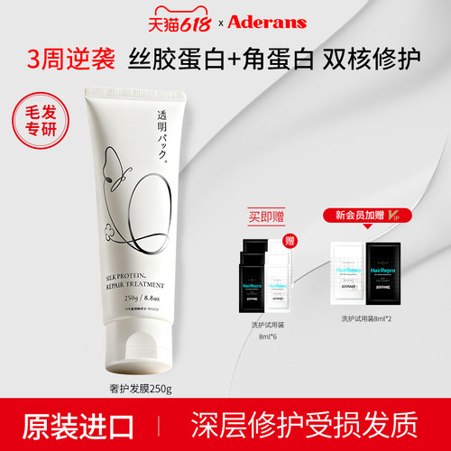 Aderans爱德兰丝发膜修复受损发
