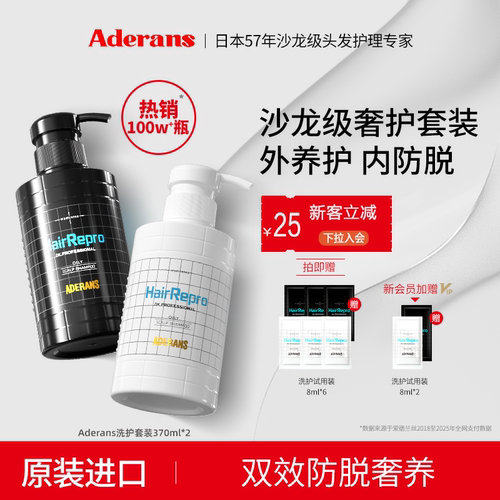 Aderans日本防脱洗护套装