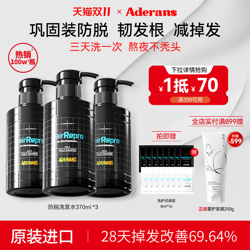 Aderans爱德兰丝进口固发防脱洗发水控油洗发露去屑