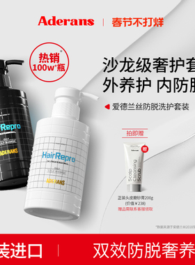 百亿补贴-Aderans爱德兰丝洗发水护发素防掉健发控油去屑套装