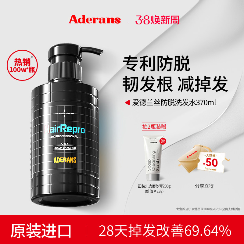 Aderans爱德兰丝进口密发防脱洗发水控油洗发露去屑蓬松洗发膏