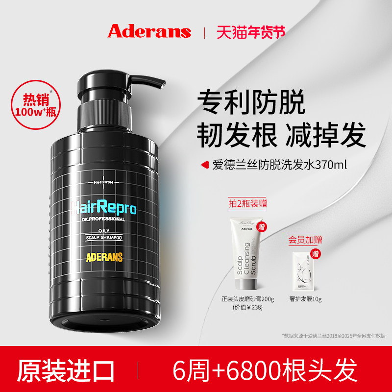 Aderans爱德兰丝生发防脱洗发水原装进口洗发露去屑控油