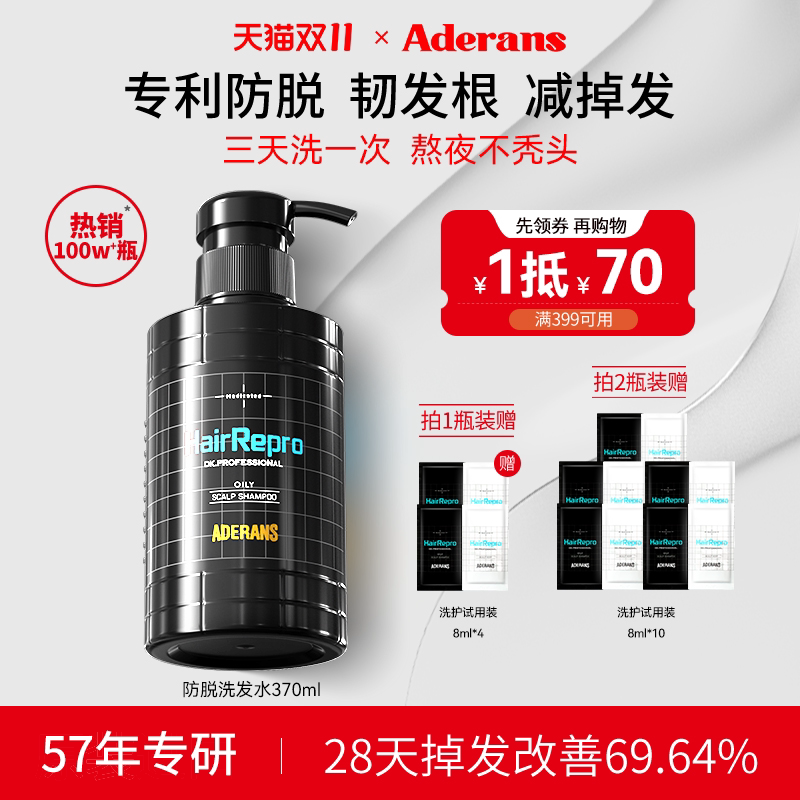 Aderans爱德兰丝日本进口防脱洗发水男女控油蓬松强韧防掉发洗发