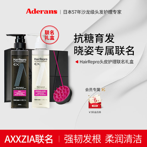 Aderans进口抗糖防脱洗护套装