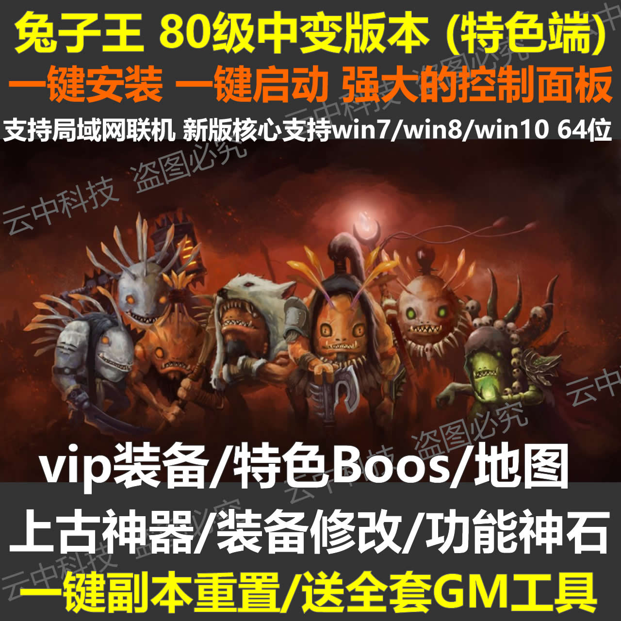 魔游世界单机版兔子王特色端/3.35极速特色中变版超好玩/送全套GM