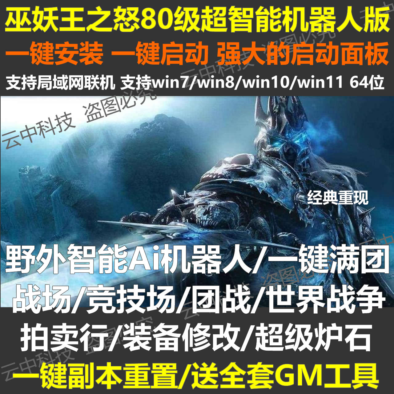 魔兽巫妖王之怒智能机器人战场版