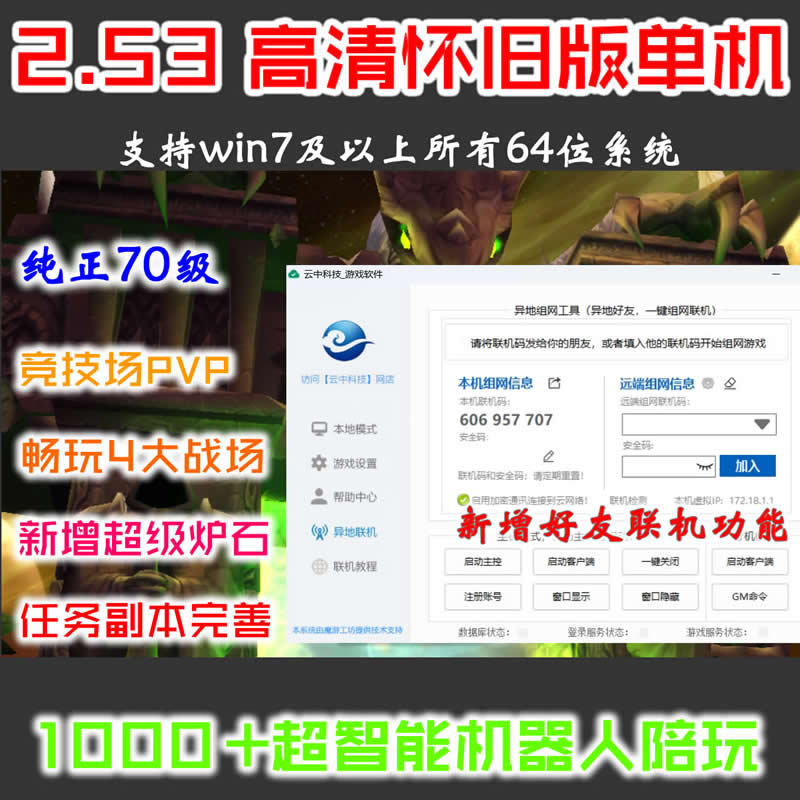 魔游世界单机版70级2.53怀旧服TBC世界机器人版/战场竞技PVP/送GM