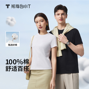 拇指白小T夏季 基础百搭纯色上衣男女圆领透气全棉打底衣 纯棉短袖