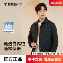 拇指白小T新款冬季男款翻领加厚商务休闲羽绒服90%白鸭绒保暖外套
