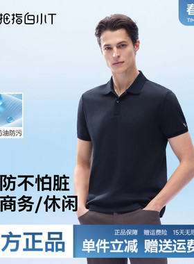 拇指白小T水光魔术三防短袖POLO衫男26春夏新品翻领全棉休闲上衣