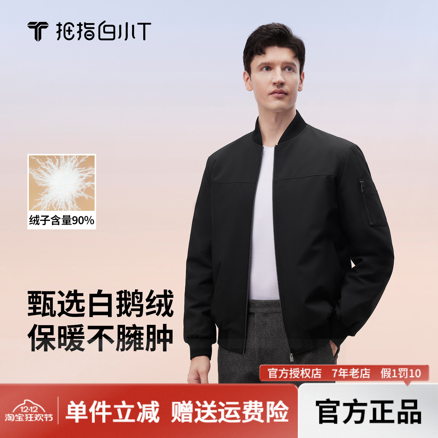 白小T男款羽绒服90鹅绒服