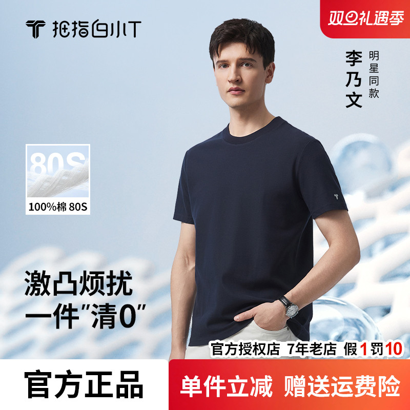 白小T25新款男T恤纯棉短袖夏季纯色舒适休闲百搭t恤衫
