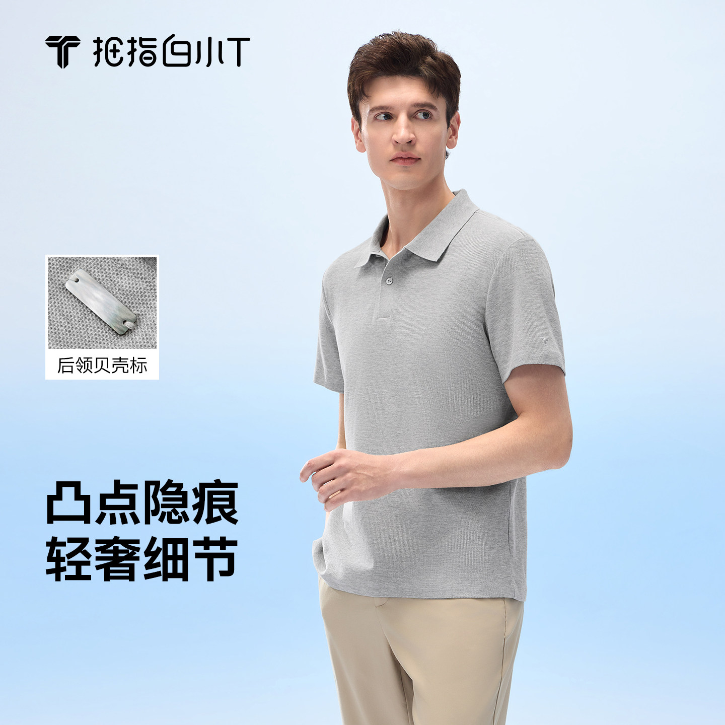 拇指白小T防激凸POLO衫0点翻领T80S高支全棉春夏新品短袖上衣plus