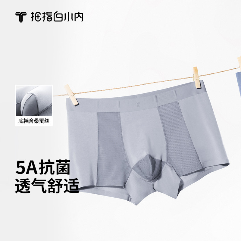拇指白小内男士大码内裤新款舒适透气莫代尔无痕四角短裤平角裤图片