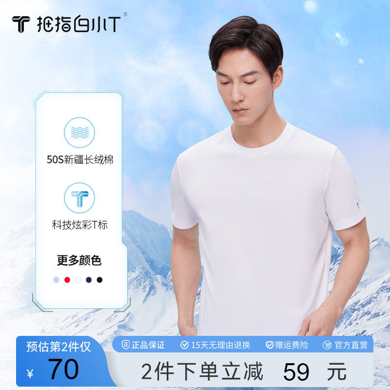 拇指白小T一代纯色T恤男短袖2023夏季新款休闲百搭上衣纯棉体恤怎么样,好用不?