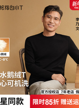 【可机洗鹅绒T】拇指白小T拒水鹅绒长袖T恤秋冬百搭上衣打底衫