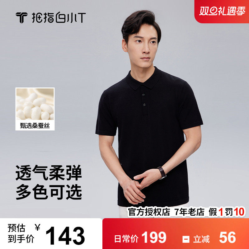 拇指白小T丝柔棉男士Polo衫短袖春夏纯色简约上衣休闲翻领T恤衫