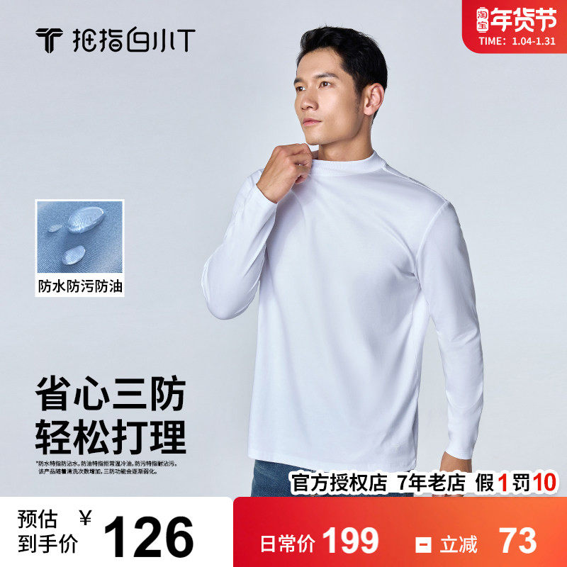 拇指白小T2024秋季新款二代小高领长袖三防T恤舒适柔软纯棉体恤