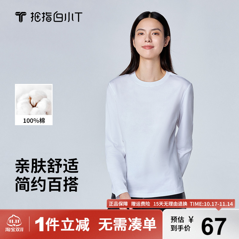 拇指白小T2024秋季新款女士经典合身纯棉长袖T恤圆领亲肤简约体恤