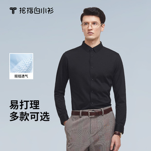抗皱商务正装 拇指白小衫 修身 男长袖 白色职业衬衣男易打理 白衬衫