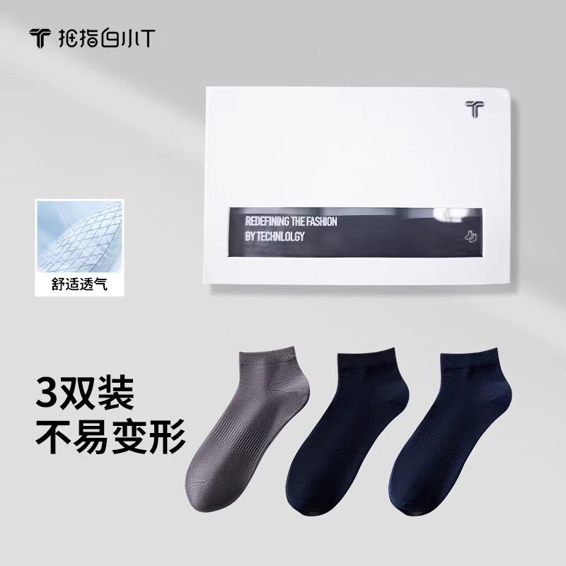拇指白小T男袜3双礼盒装中筒袜子休闲商务正装搭袜子透气黑色袜子