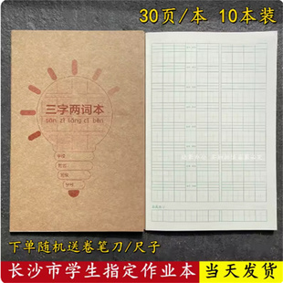 长沙市文睿教育小熊国王学生三字两词本牛皮课业本统一作业本包邮