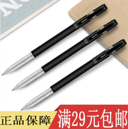得力磨砂商务办公12支水笔签字笔