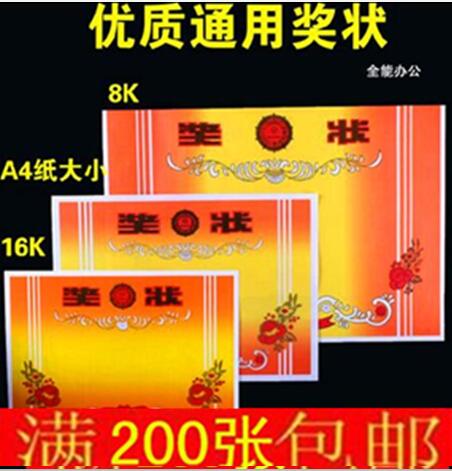 加厚A48k16K光荣花奖状铜版双胶纸奖状纸中小学生光荣奖状证书