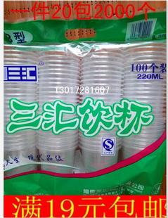 三汇航空杯饮杯 件B杯无异味加厚耐高温 220ml一次性饮杯子2000个