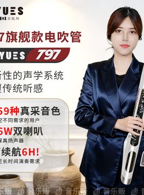 TOYO T97音悦师电吹管新品首发159种音色高端旗舰款TOYO电吹管t97